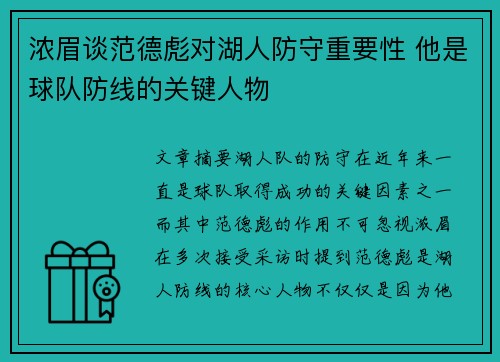浓眉谈范德彪对湖人防守重要性 他是球队防线的关键人物